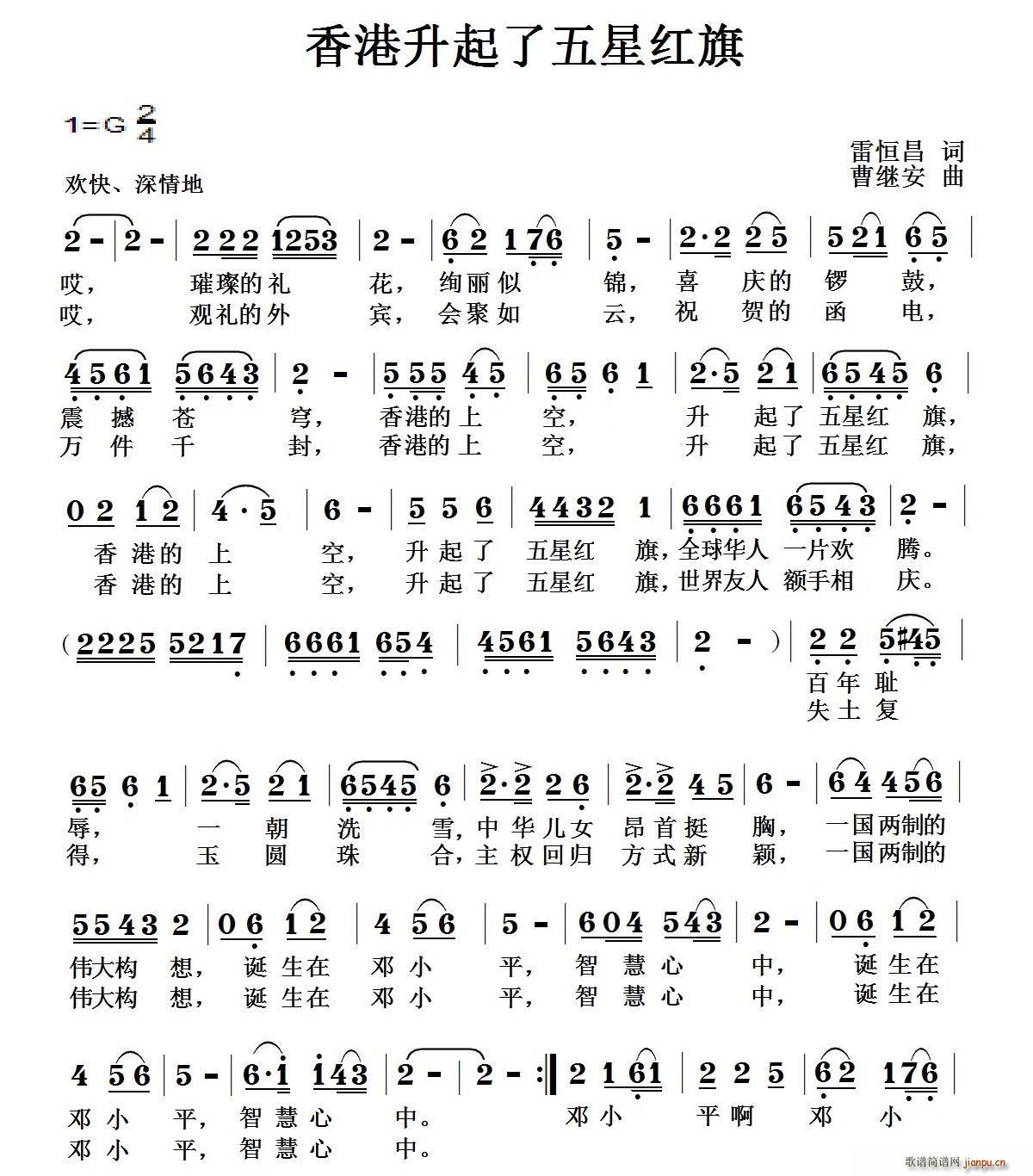 香港升起了五星红旗(九字歌谱)1