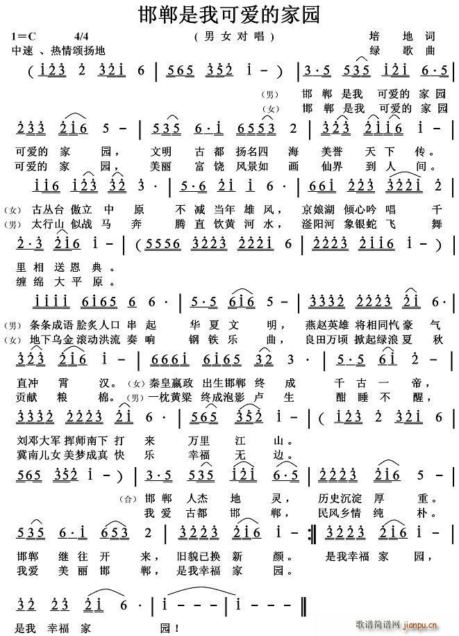 邯郸是我可爱的家园(九字歌谱)1