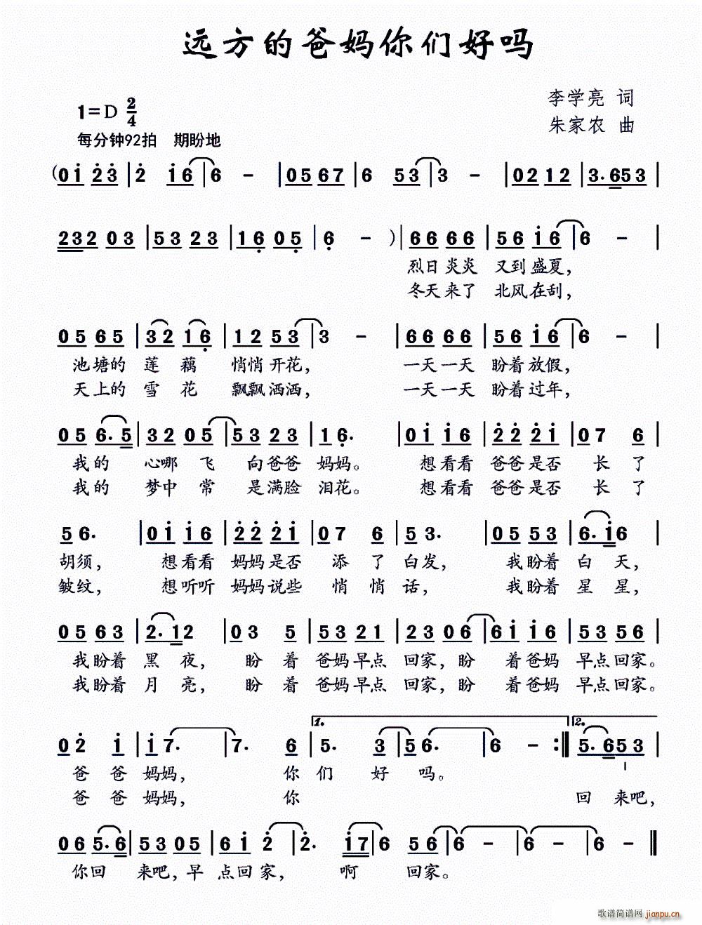 远方的爸妈你们好吗(九字歌谱)1