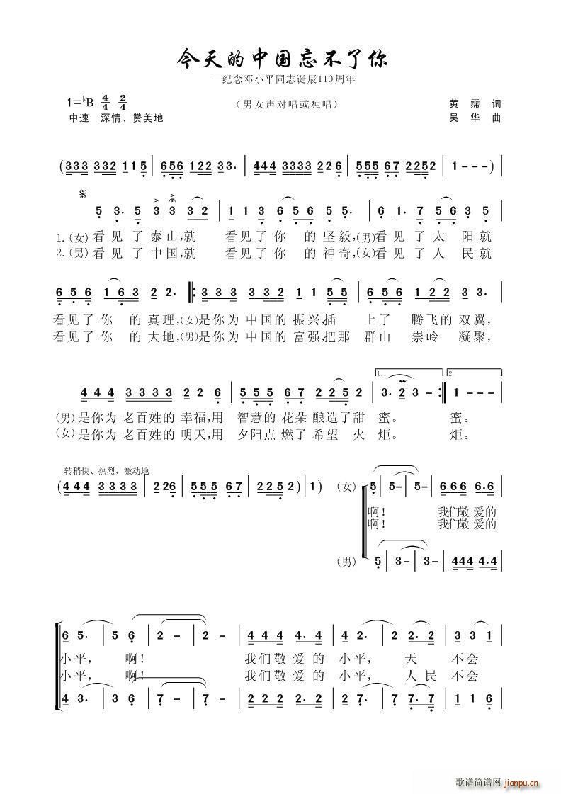 今天的中国忘不了你(九字歌谱)1