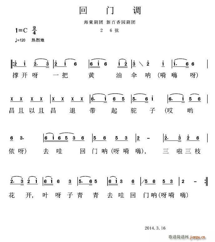 岳阳花鼓戏 回门调(九字歌谱)1