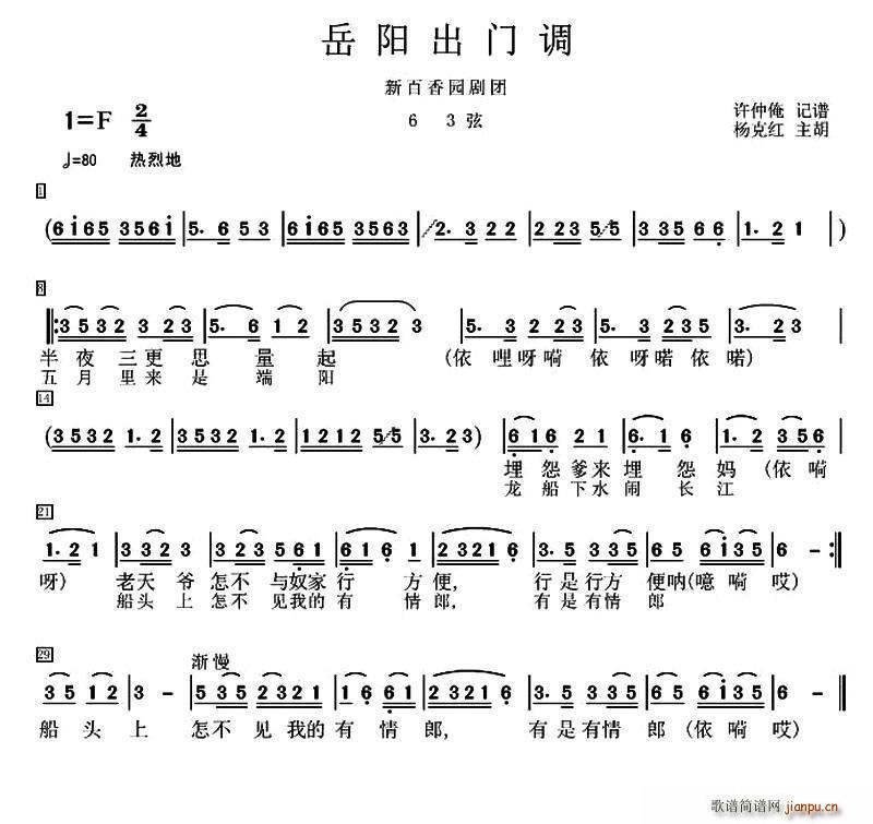 岳阳花鼓戏 出门调(九字歌谱)1