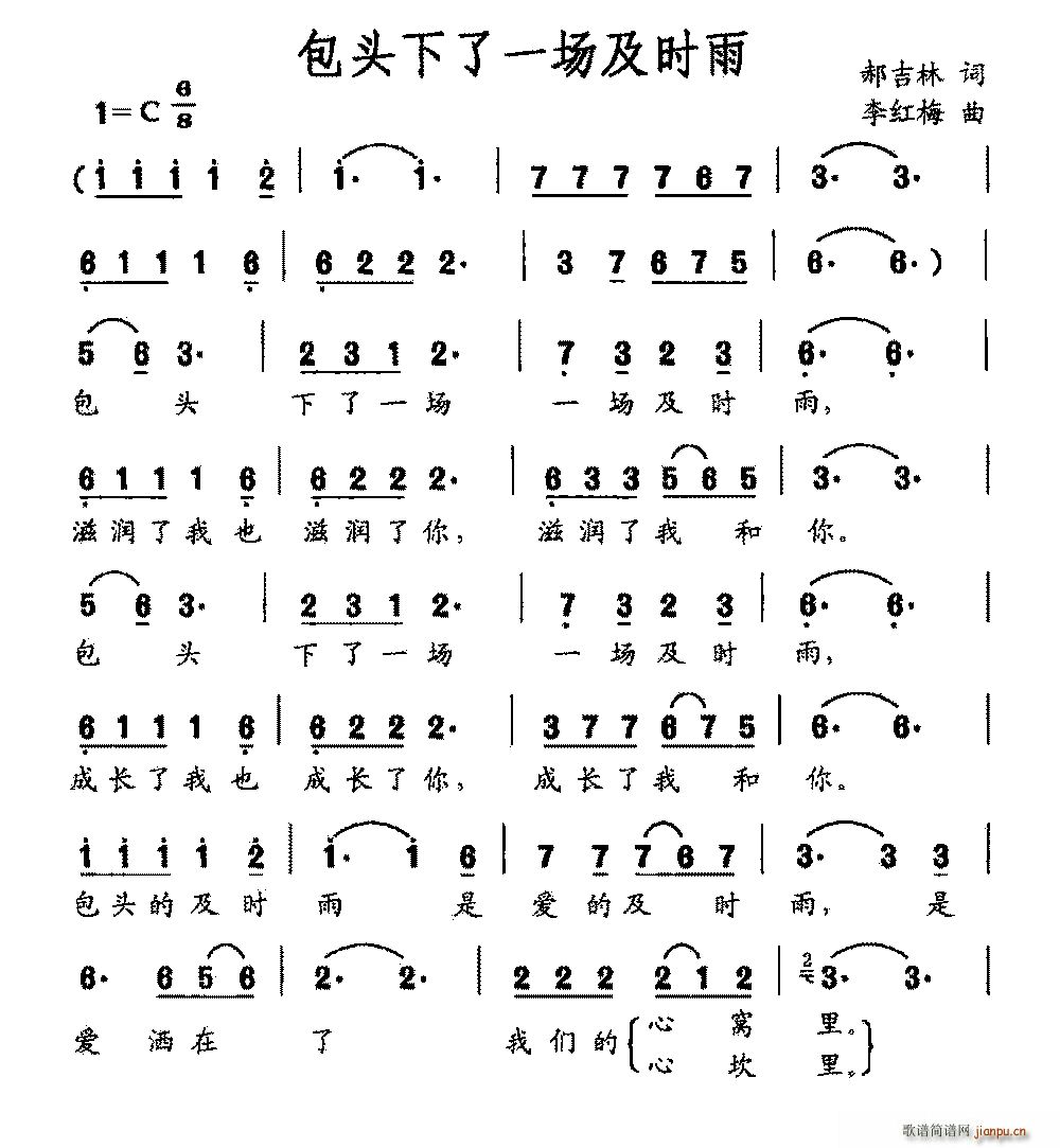 包头下了一场及时雨(九字歌谱)1