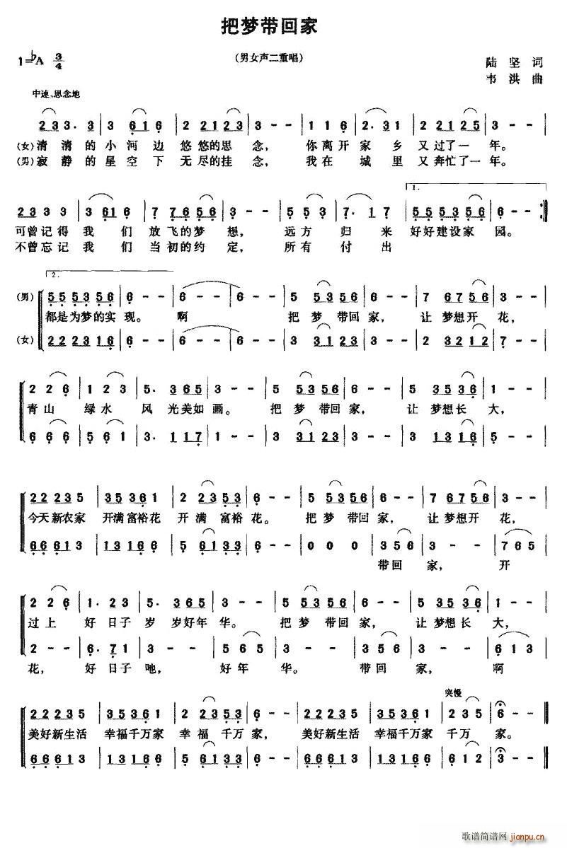 把梦带回家 二重唱(九字歌谱)1