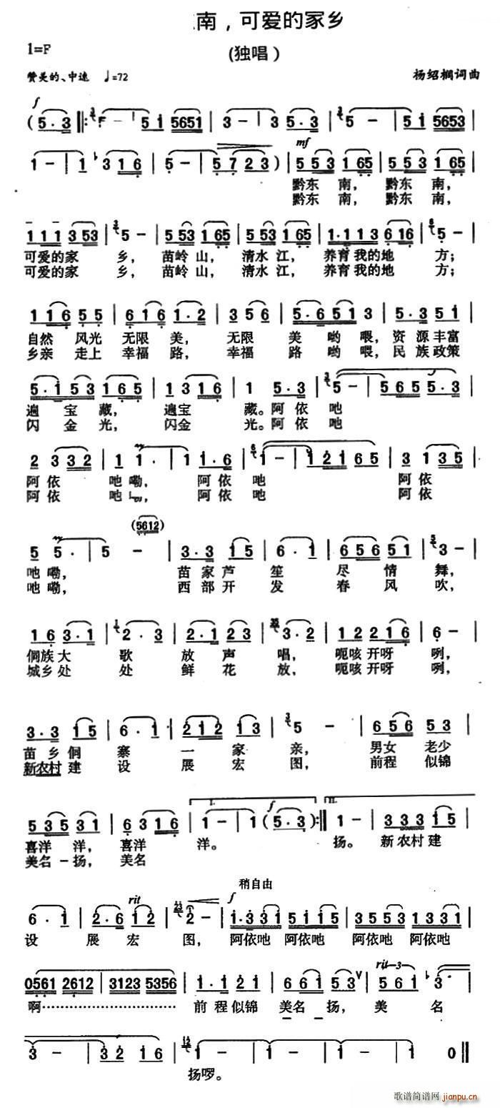 黔东南 可爱的家乡(九字歌谱)1