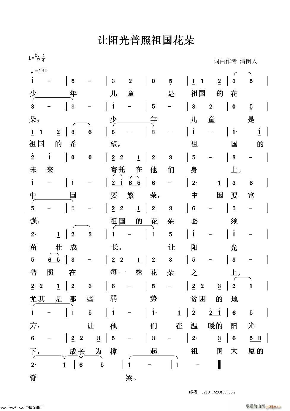 让阳光普照祖国花朵(九字歌谱)1