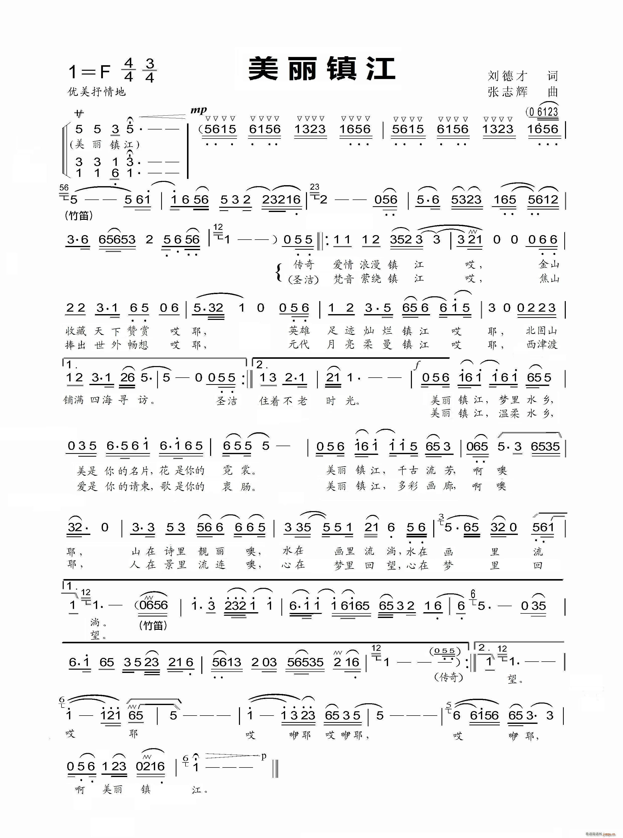 美丽镇江 张志辉曲(九字歌谱)1