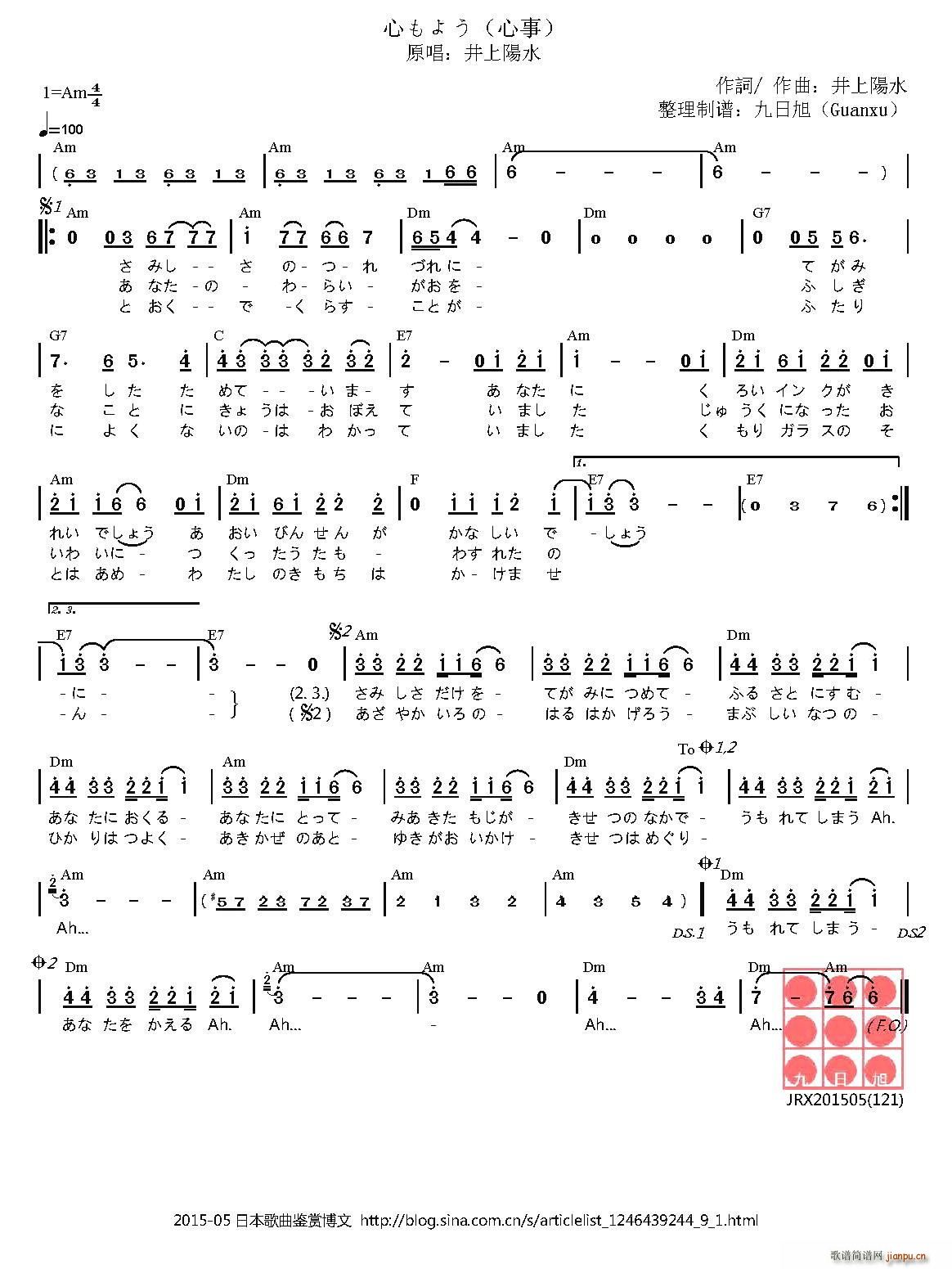 日 心もよう 心事(九字歌谱)1