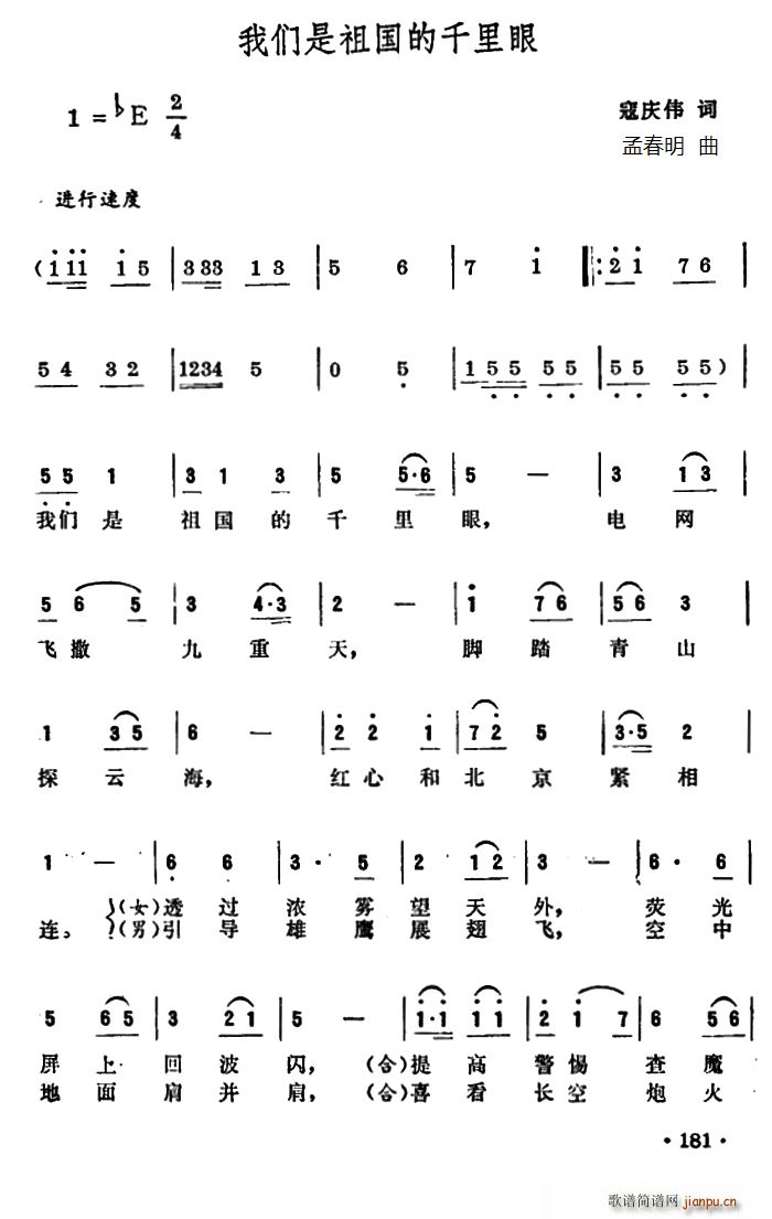 我们是祖国的千里眼(九字歌谱)1