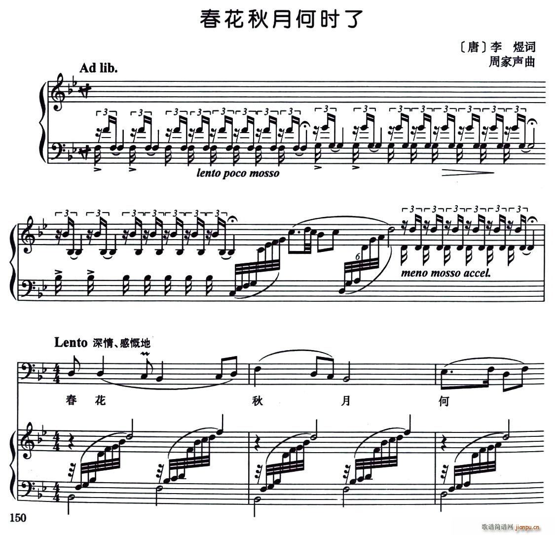 春花秋月何时了 唐(九字歌谱)1