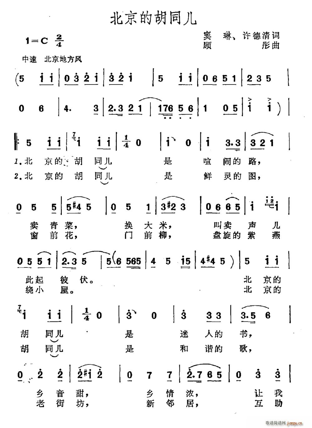 北京的胡同儿 窦琳(九字歌谱)1
