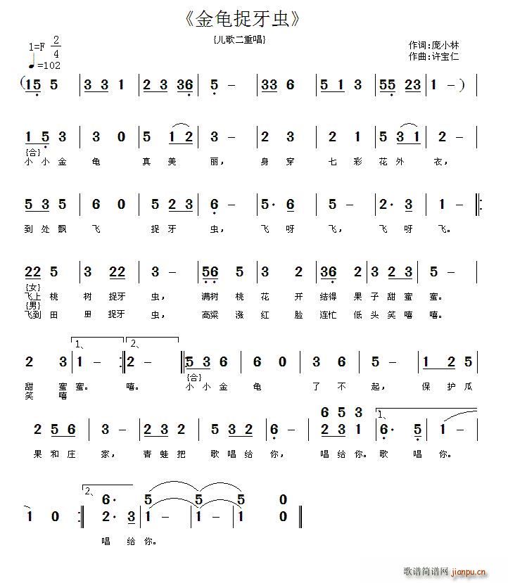 金龟捉牙虫 二重唱(九字歌谱)1