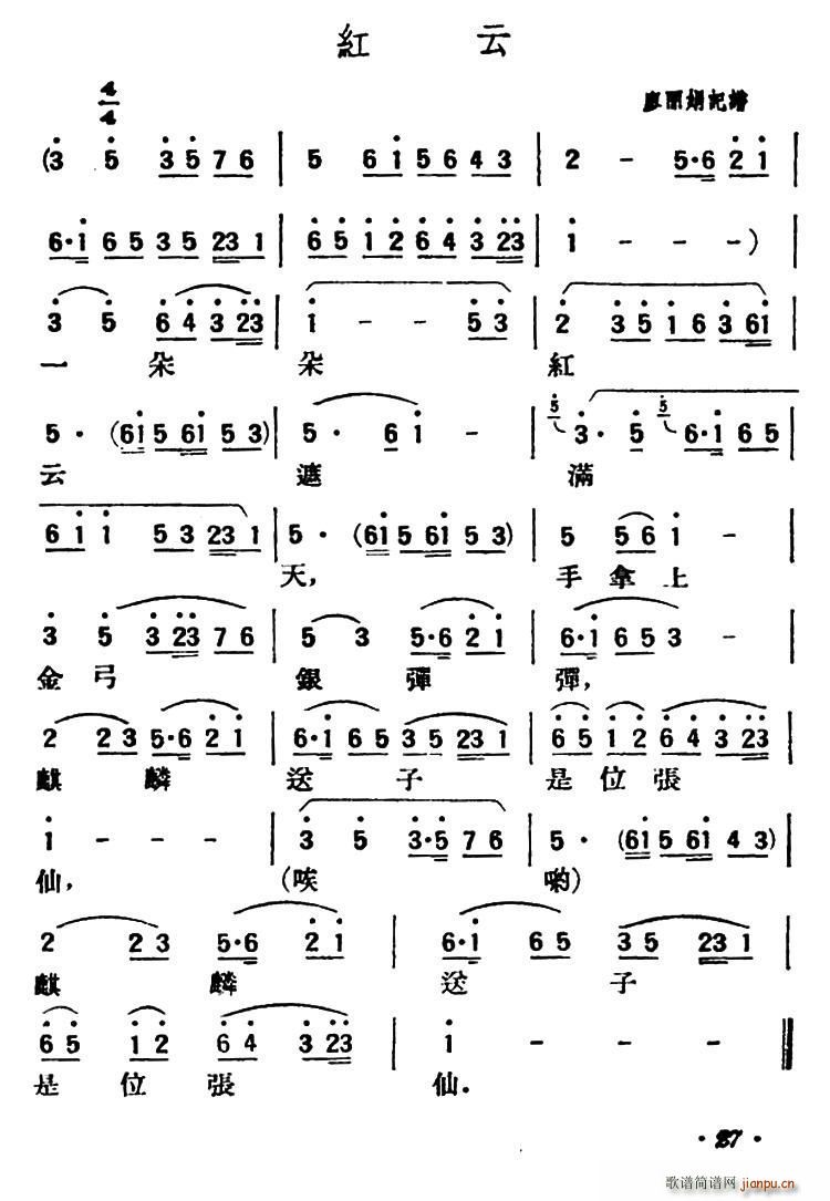 红云 陕北榆林小曲(九字歌谱)1