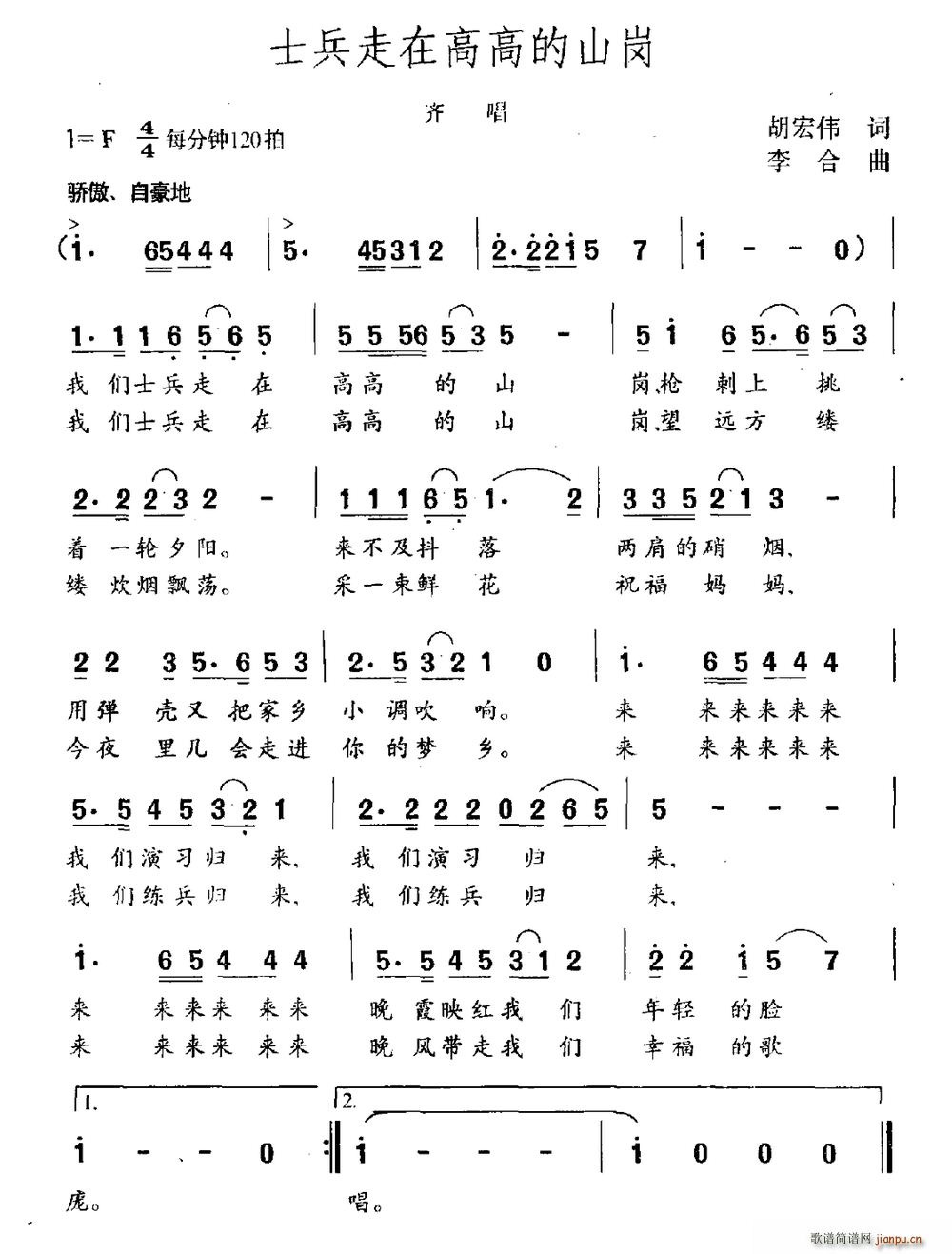 士兵走在高高的山岗(九字歌谱)1
