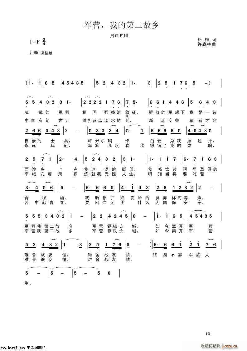 军营 我的第二故乡(九字歌谱)1