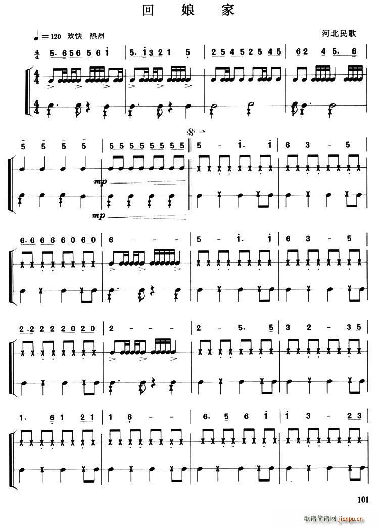 回娘家 打击乐伴奏(九字歌谱)1