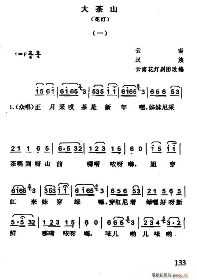 云南花灯剧 大茶山(九字歌谱)1
