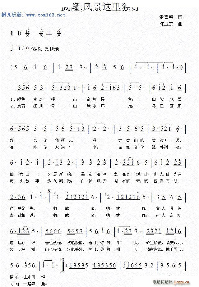 武隆 风景这里独好(九字歌谱)1