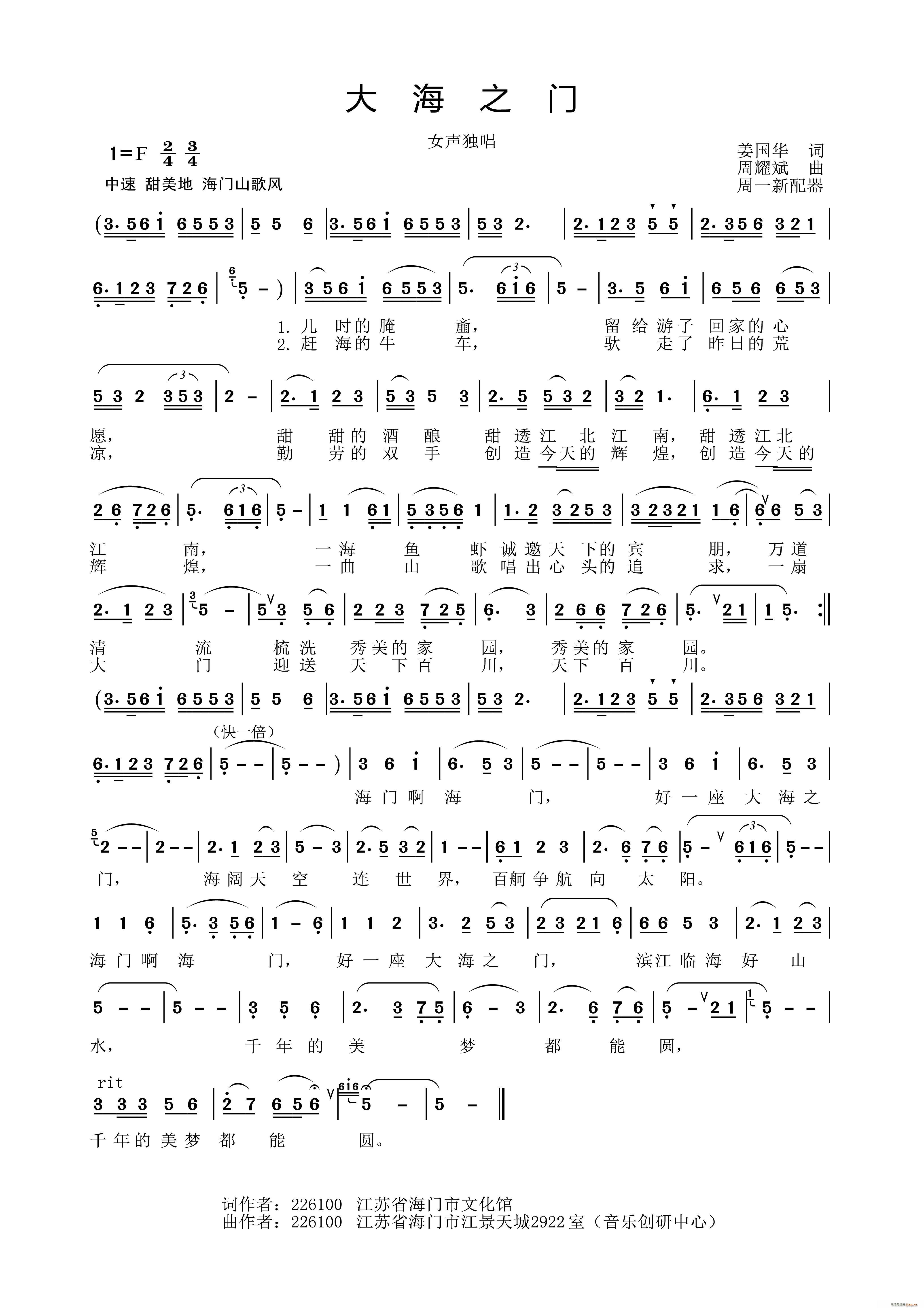 大海之门 女声独唱(九字歌谱)1