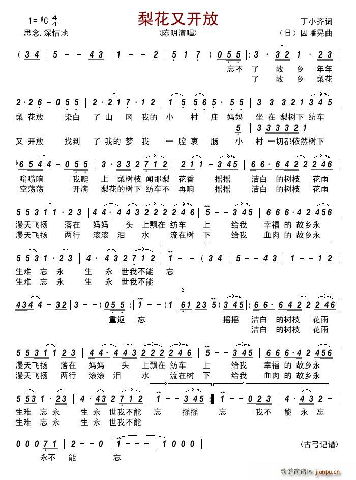 梨花又开放 修正版(九字歌谱)1
