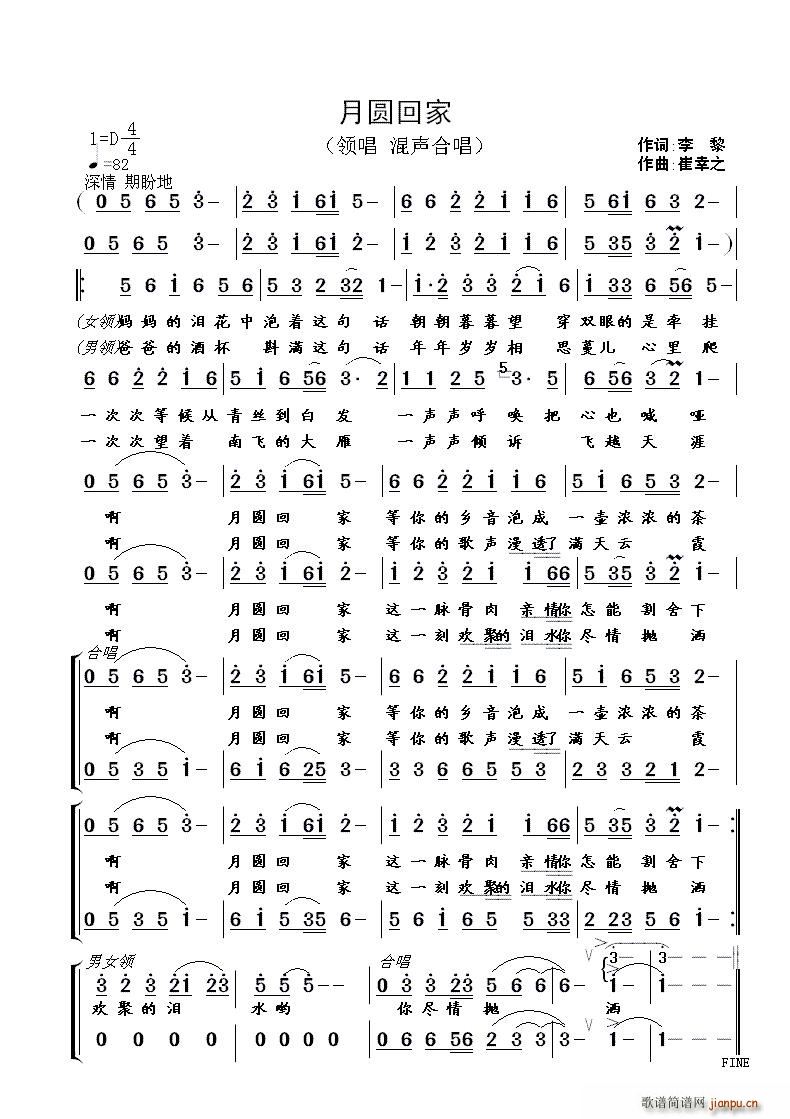 月圆回家 李 黎词(九字歌谱)1
