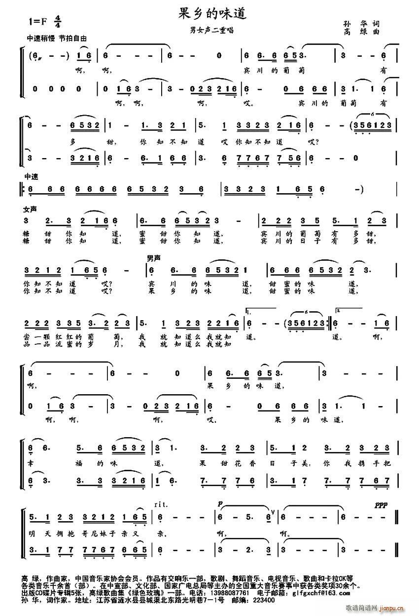 果香的味道 二重唱(九字歌谱)1