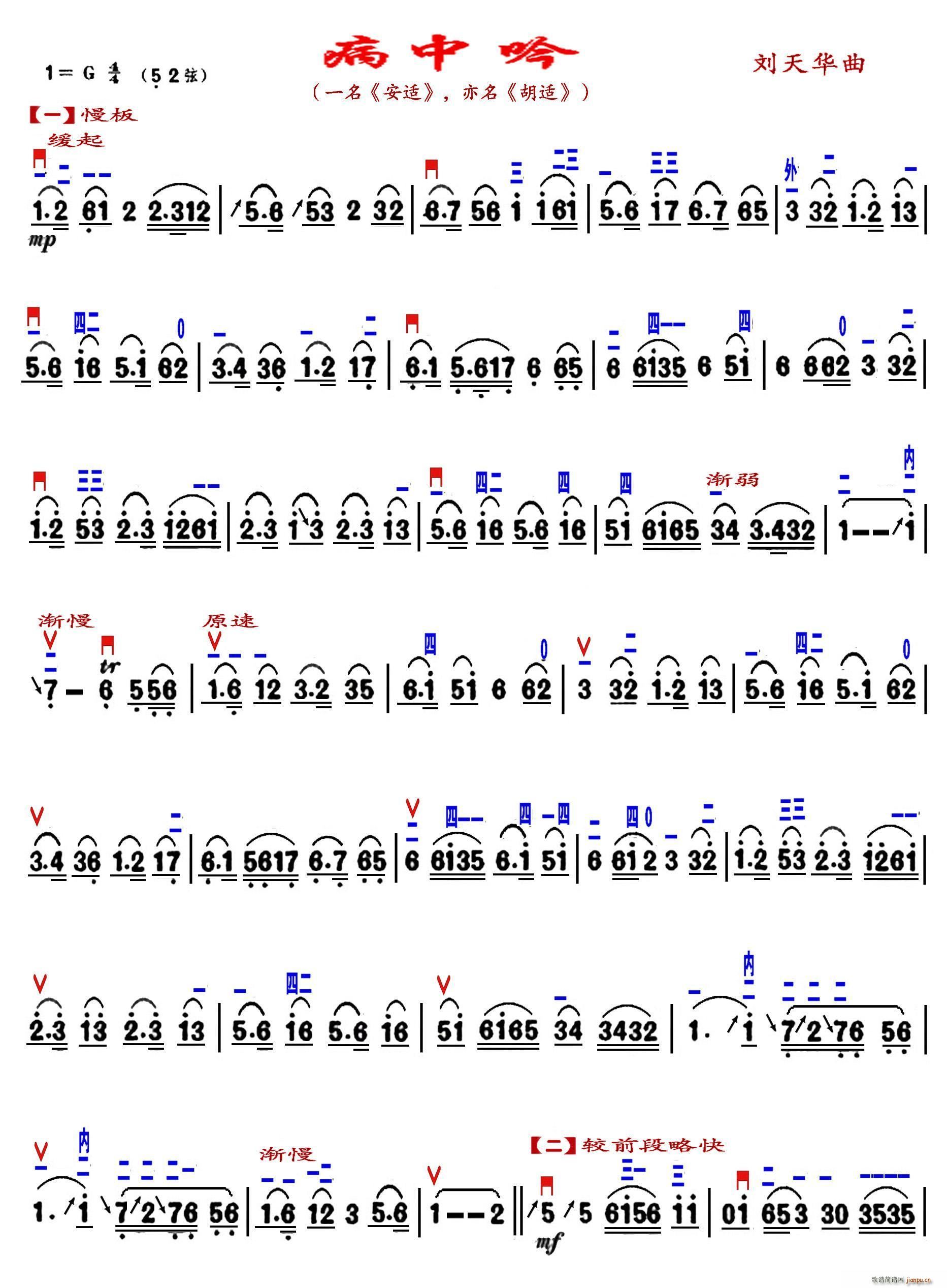 病中吟 精益制谱版(九字歌谱)1