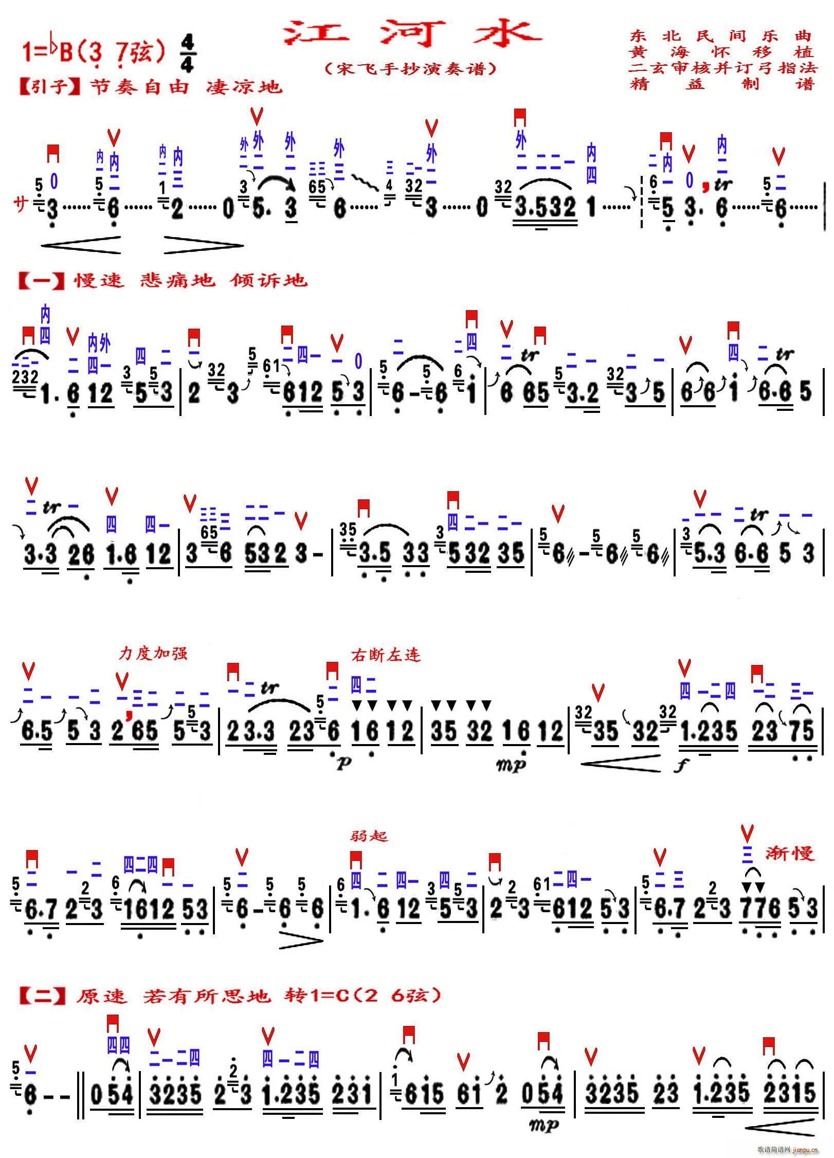 江河水 精益制谱版(九字歌谱)1