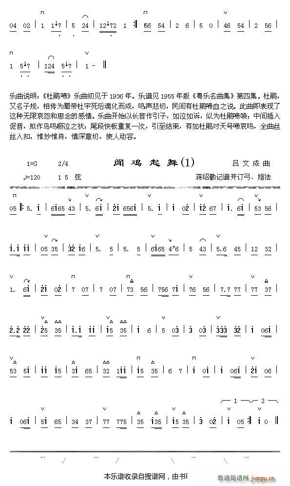杜鹃啼2 闻鸡起舞(九字歌谱)1