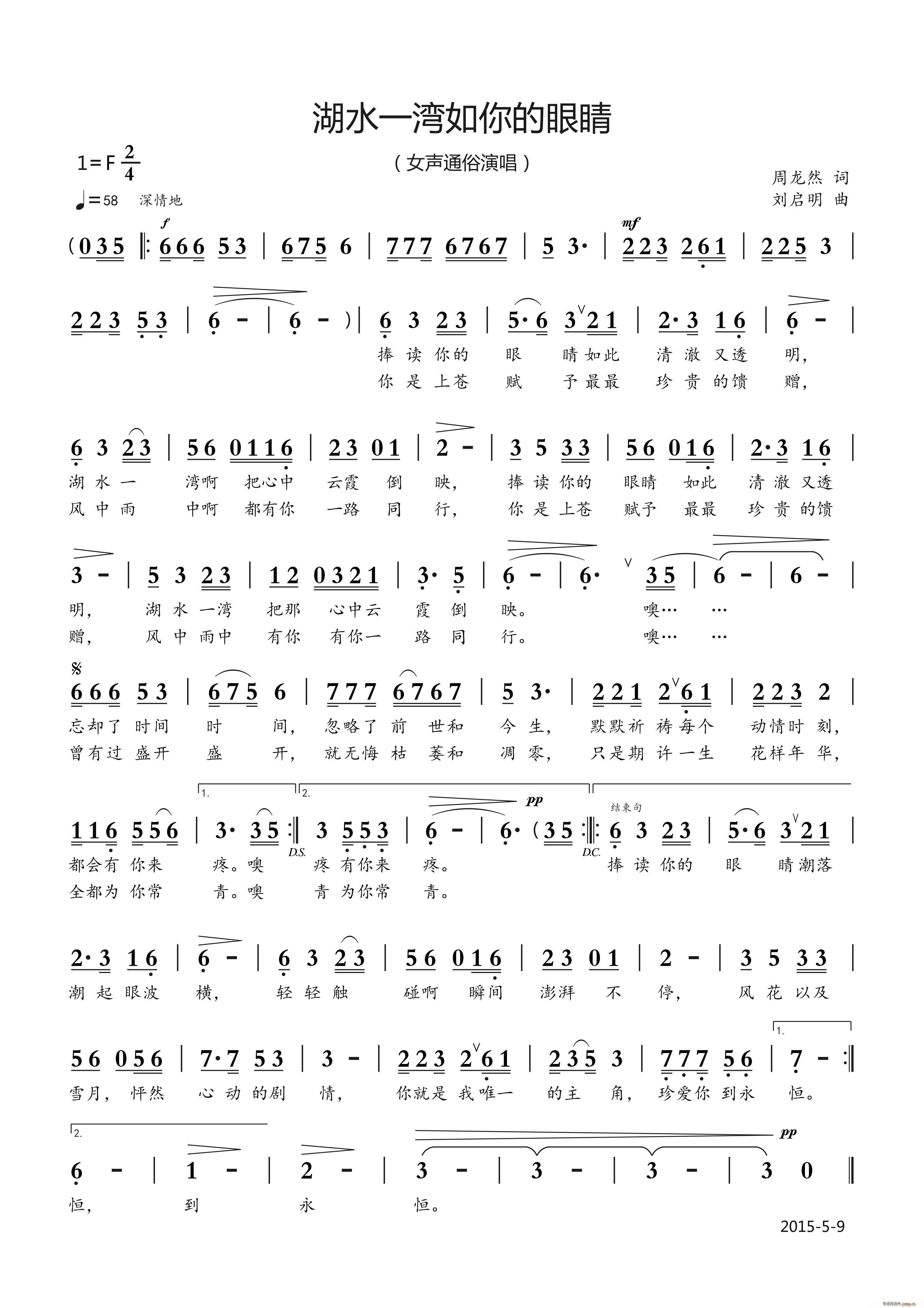 湖水一弯如你的眼睛(九字歌谱)1