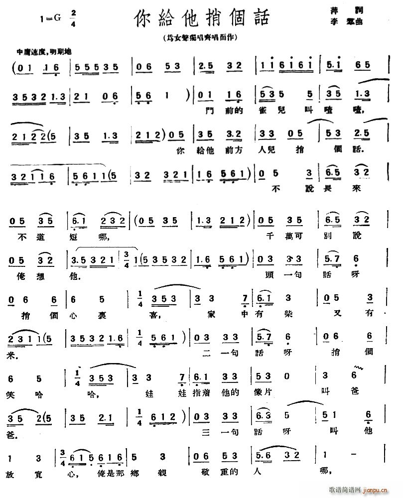 你给他捎个话 萍词(九字歌谱)1