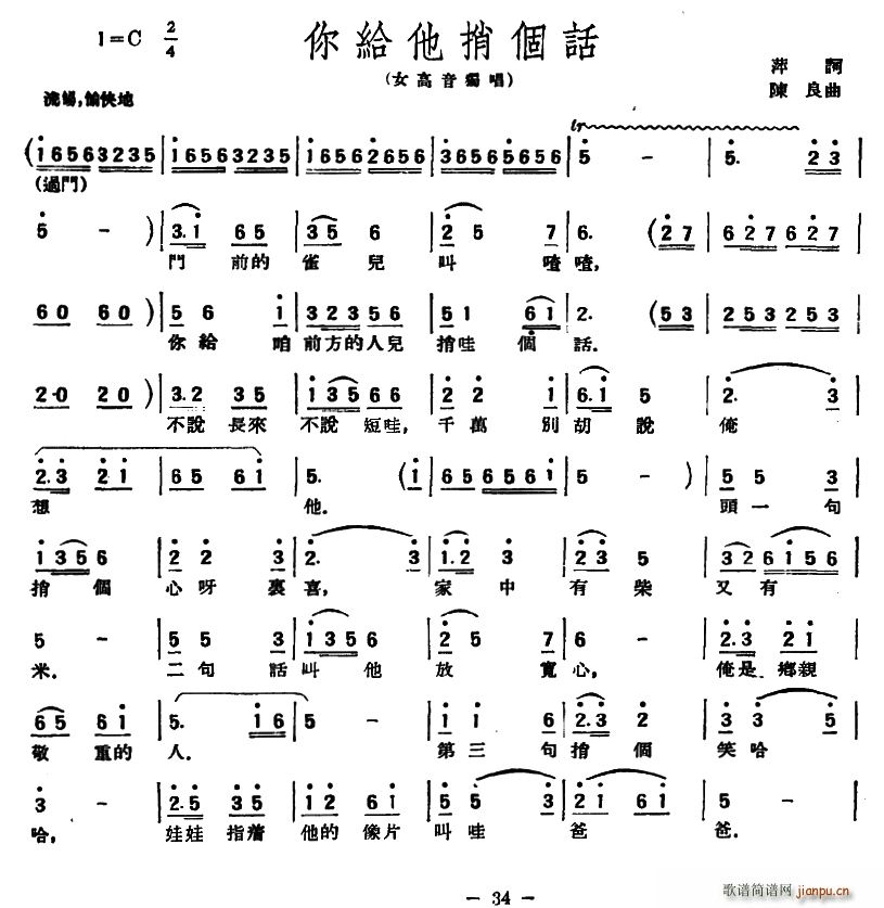 你给他捎个话 萍词(九字歌谱)1