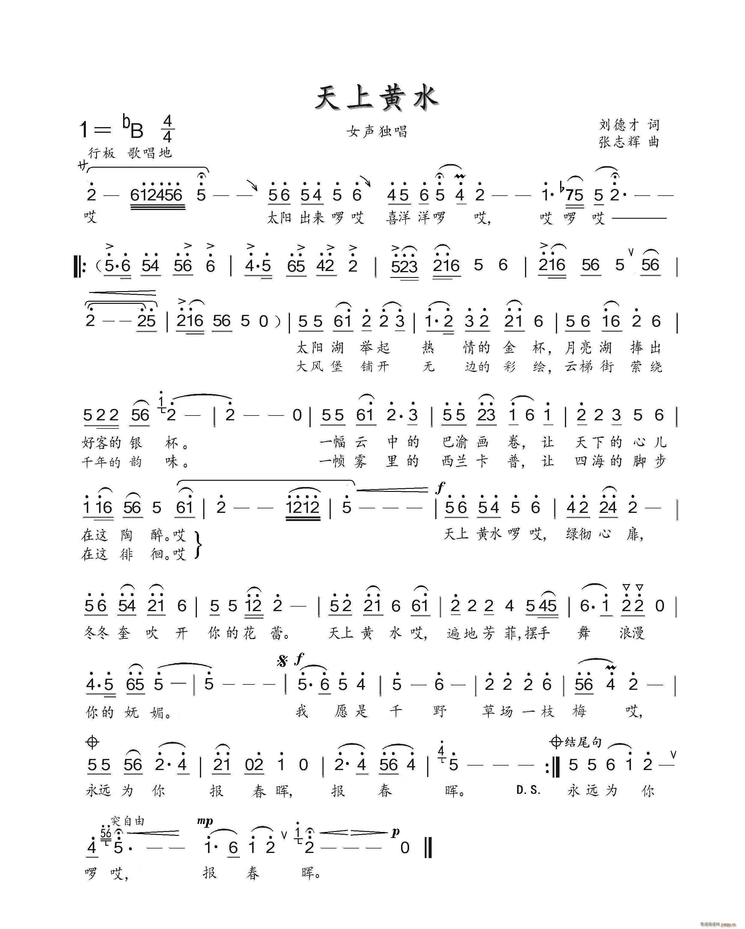 天上黄水 张志辉曲(九字歌谱)1