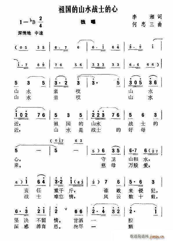 祖国的山水战士的心(九字歌谱)1