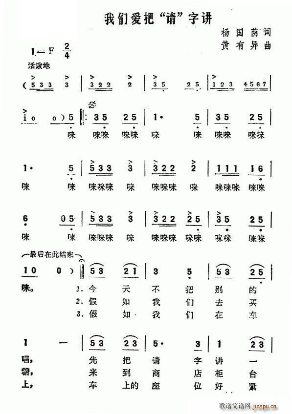 我们爱把 请 字讲(九字歌谱)1