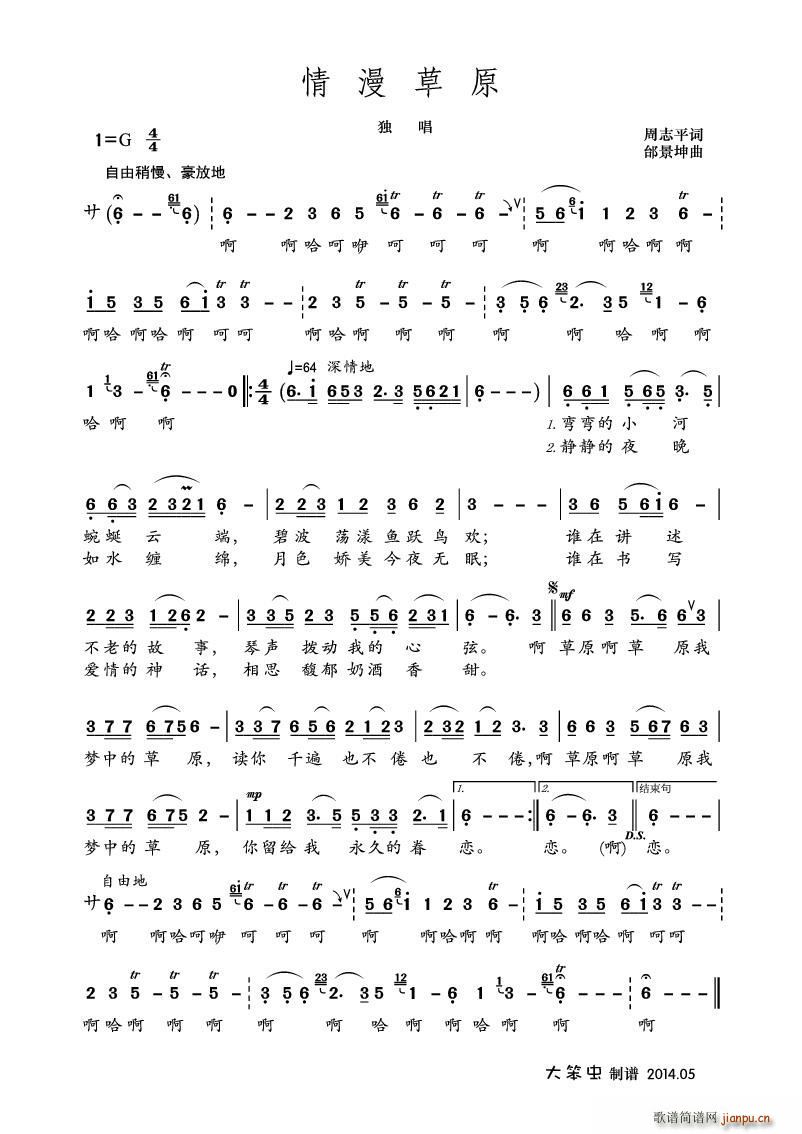 情漫草原 男声独唱(九字歌谱)1