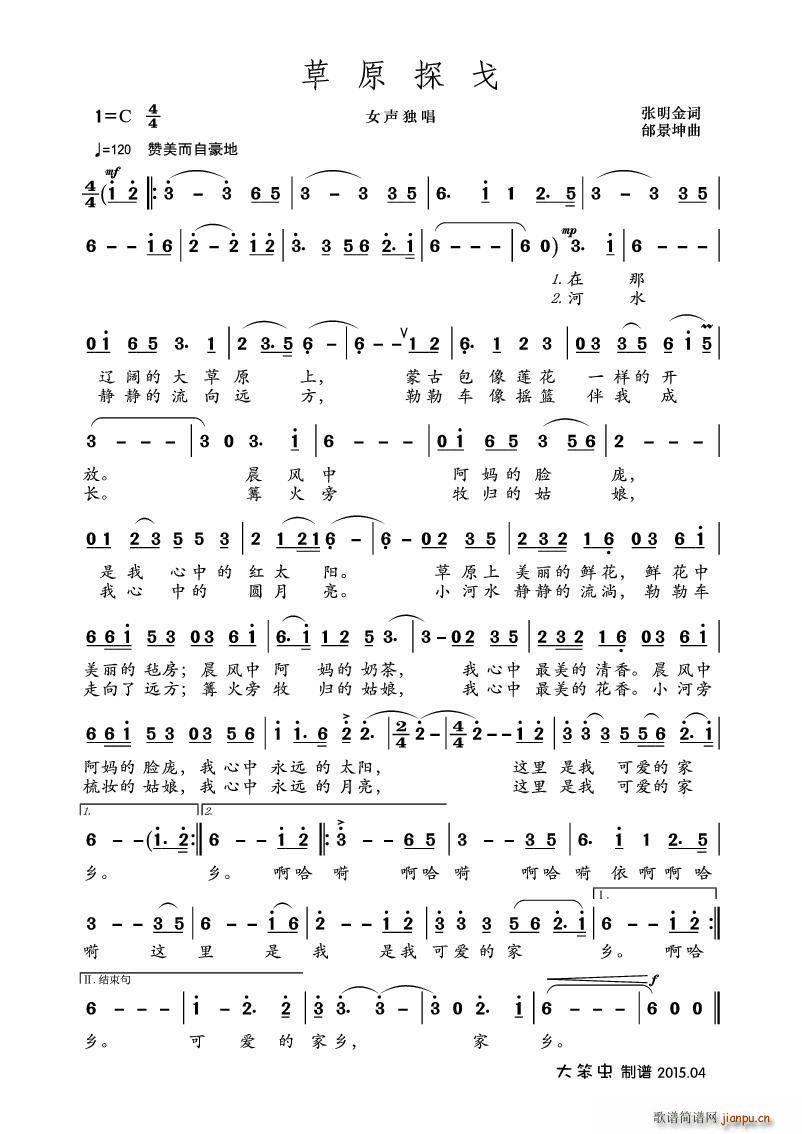 草原探戈 女声独唱(九字歌谱)1