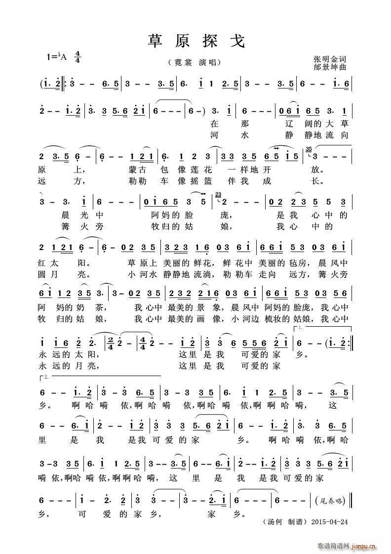 草原探戈 独唱歌曲(九字歌谱)1