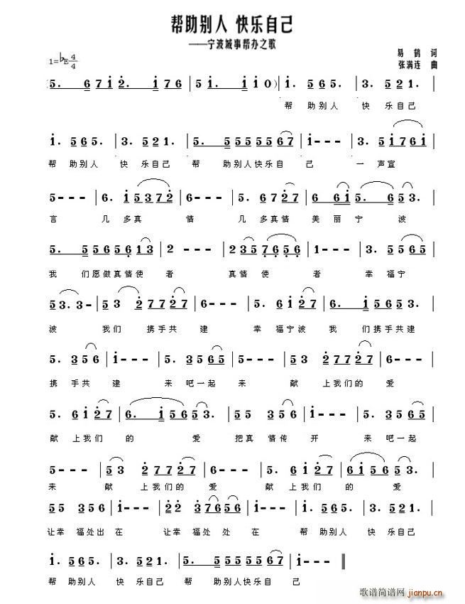 帮助别人 快乐自己(九字歌谱)1