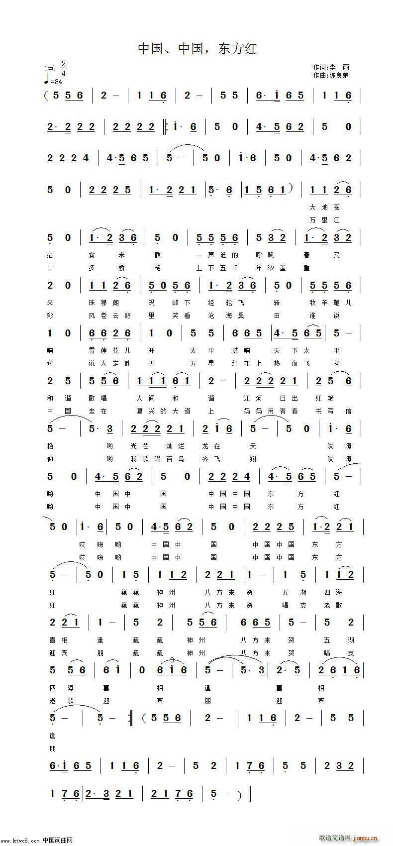 中国 中国 东方红(九字歌谱)1