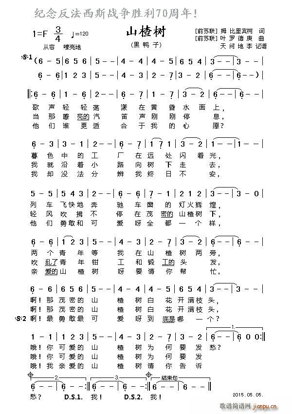 山楂树 前苏联民歌(九字歌谱)1