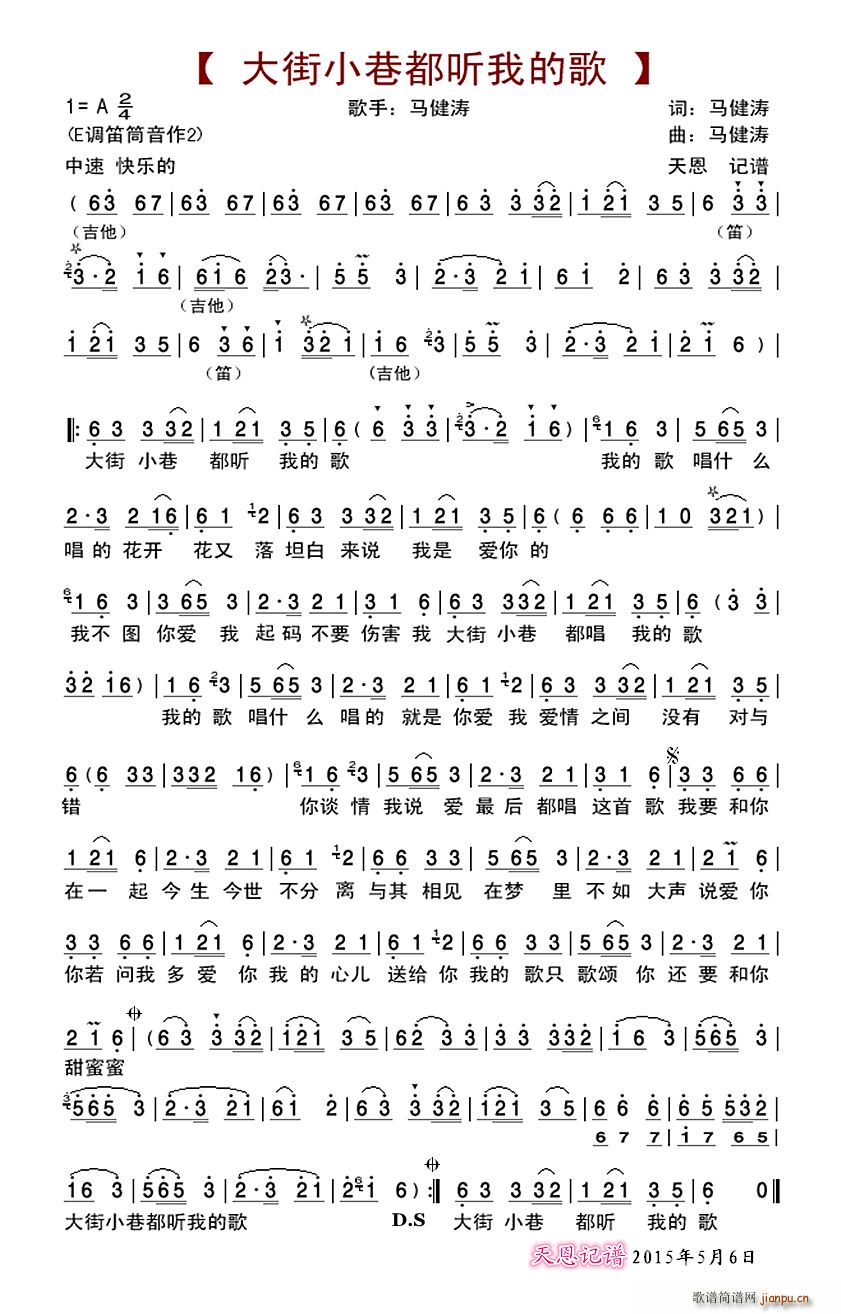 大街小巷都听我的歌(九字歌谱)1