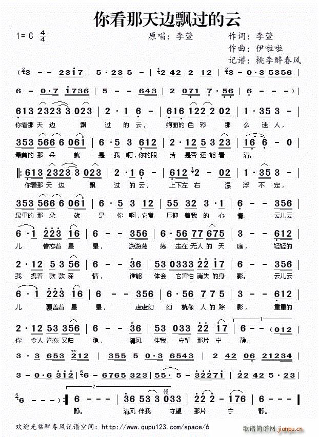 你看那天边飘过的云(九字歌谱)1