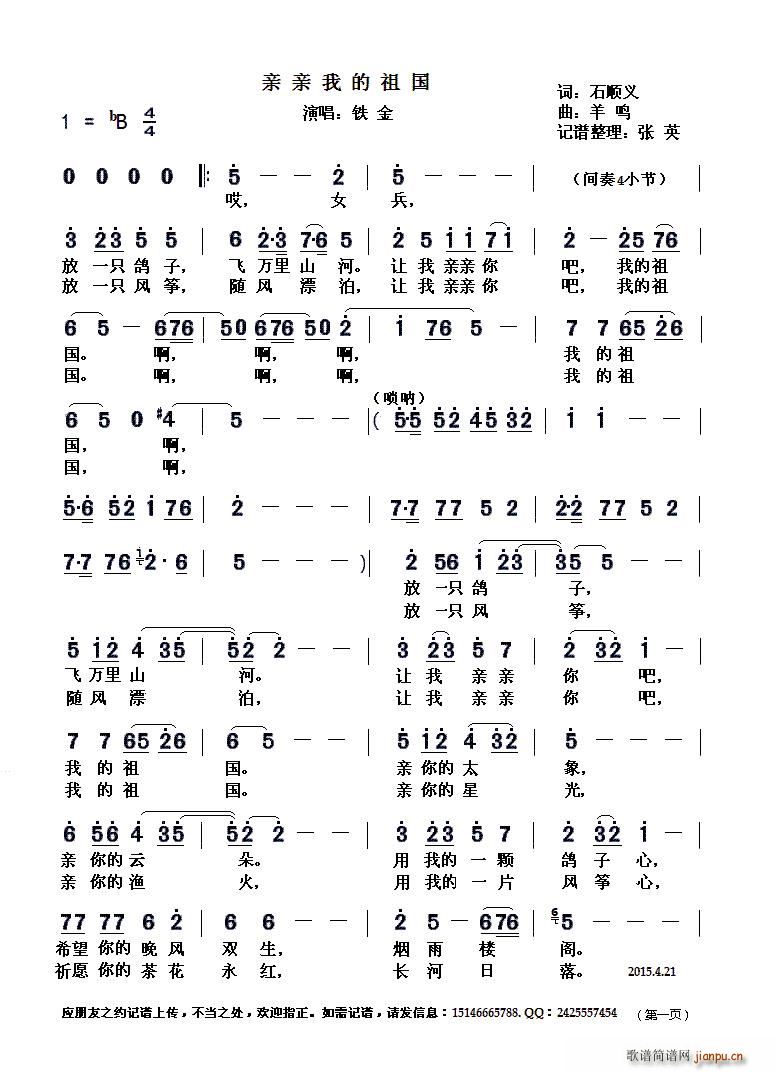 亲亲的祖国 羊鸣曲(九字歌谱)1