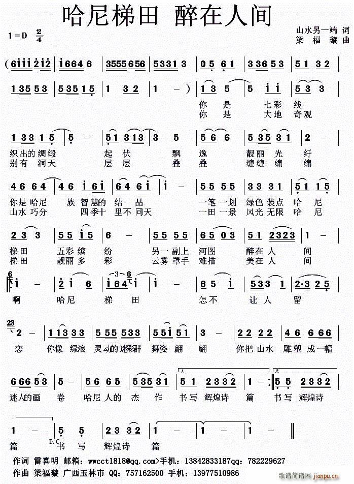 哈尼梯田 醉在人间(九字歌谱)1