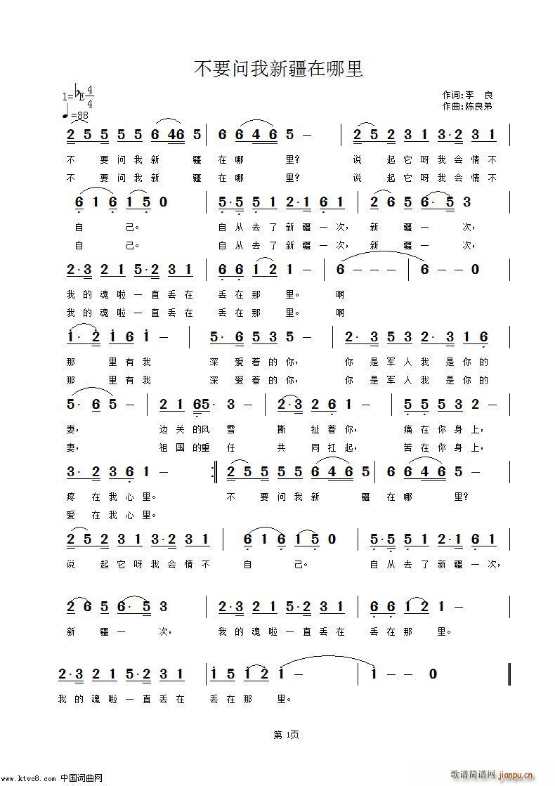 不要问我新疆在哪里(九字歌谱)1