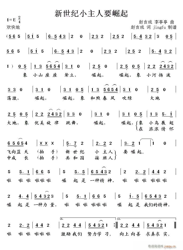 新世纪小主人要崛起(九字歌谱)1