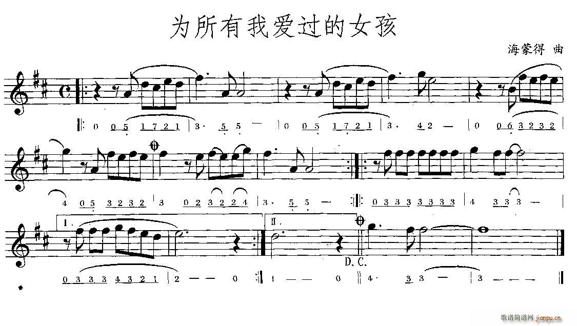 为所有我爱过的女孩(九字歌谱)1