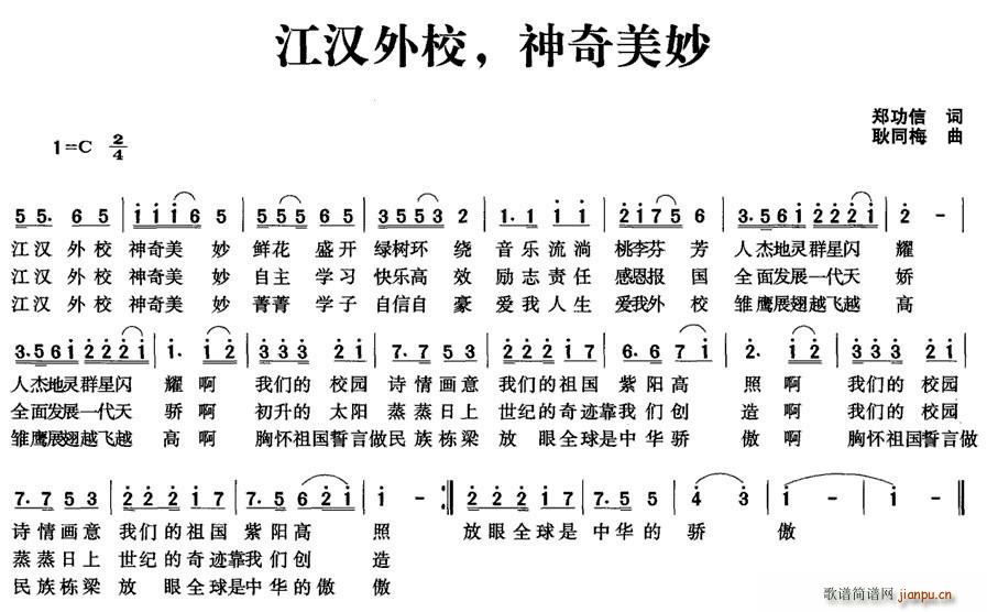 江汉外校 神奇美妙(九字歌谱)1