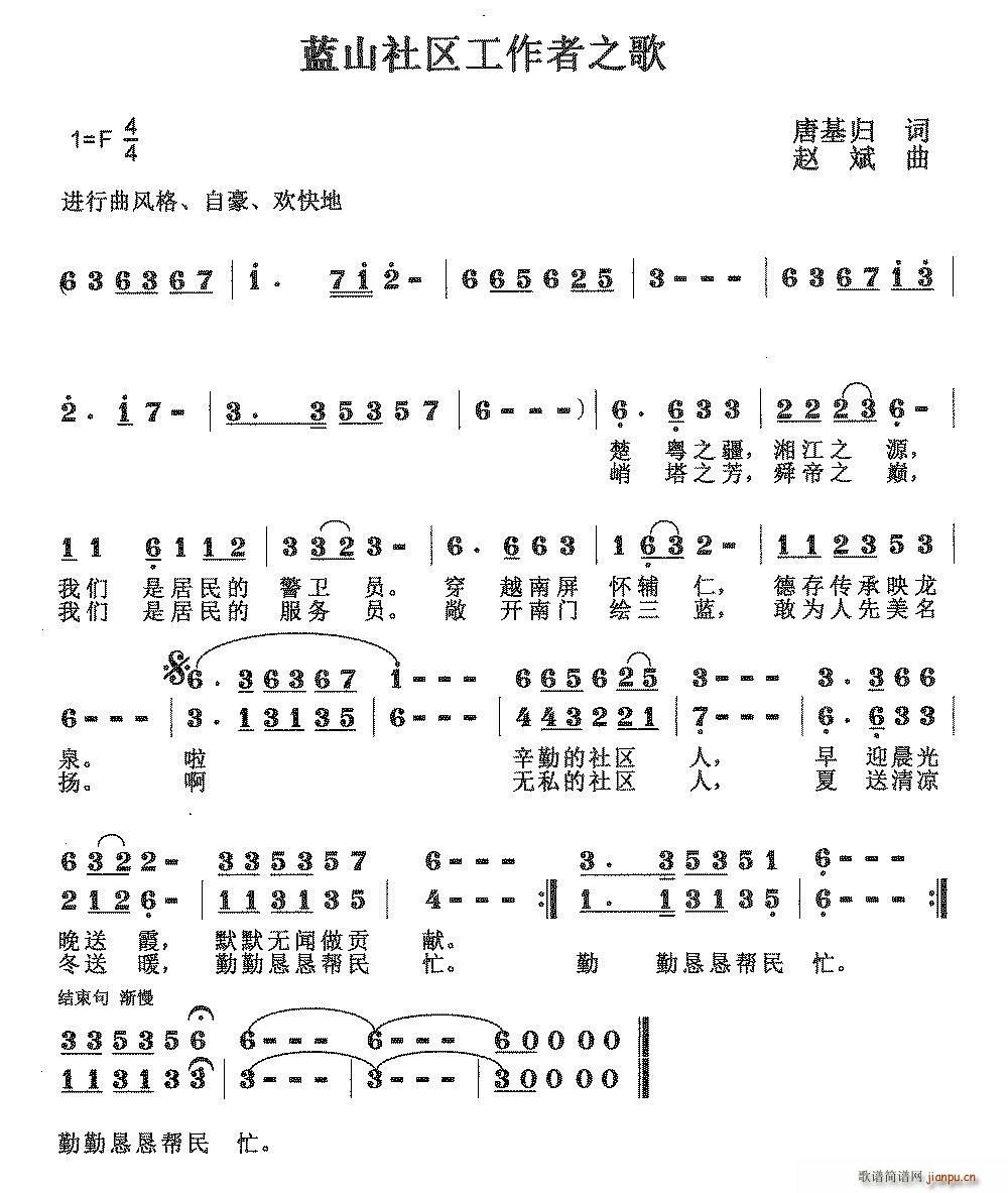 蓝山社区工作者之歌(九字歌谱)1